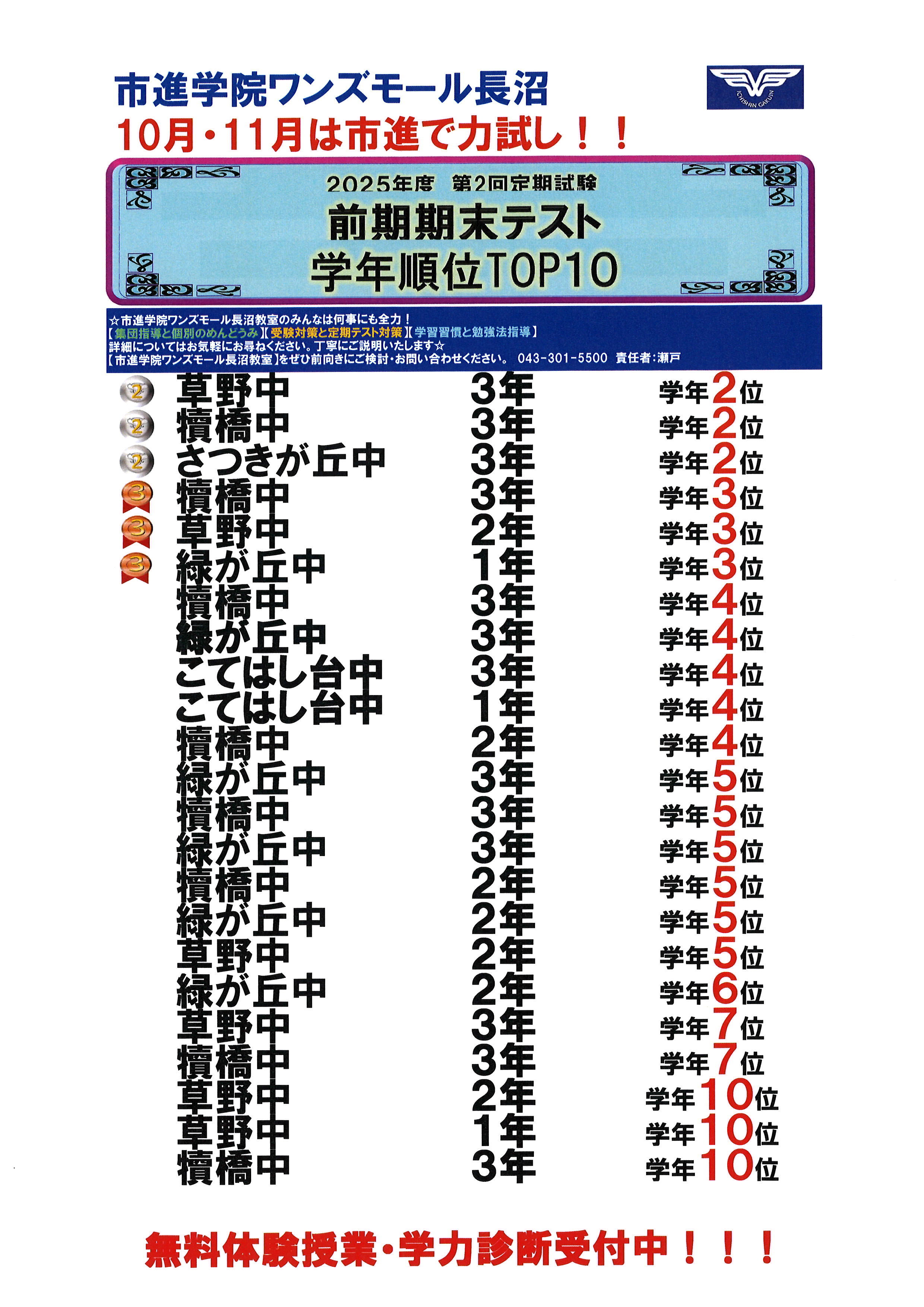ワンズモール長沼教室