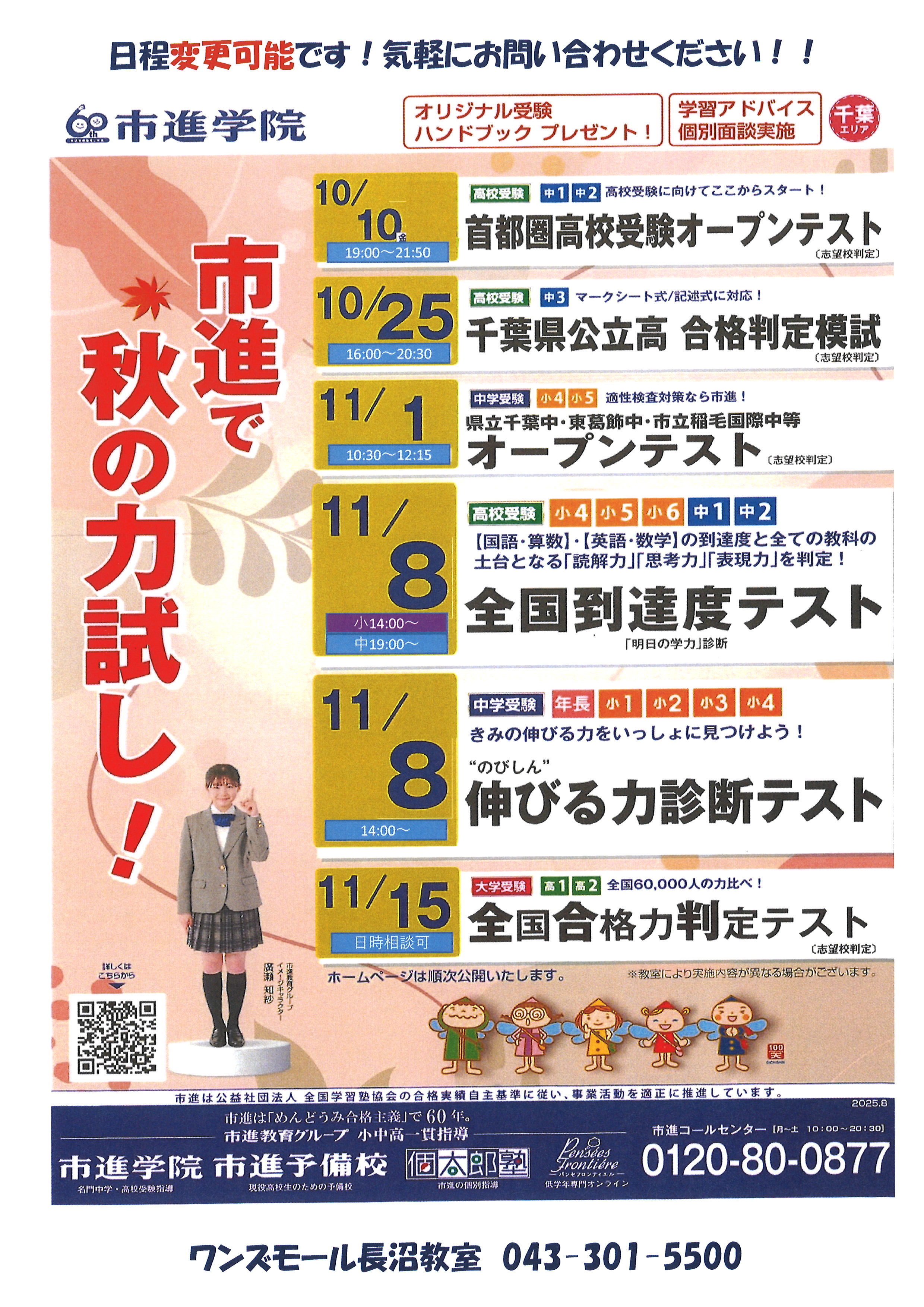 ワンズモール長沼教室