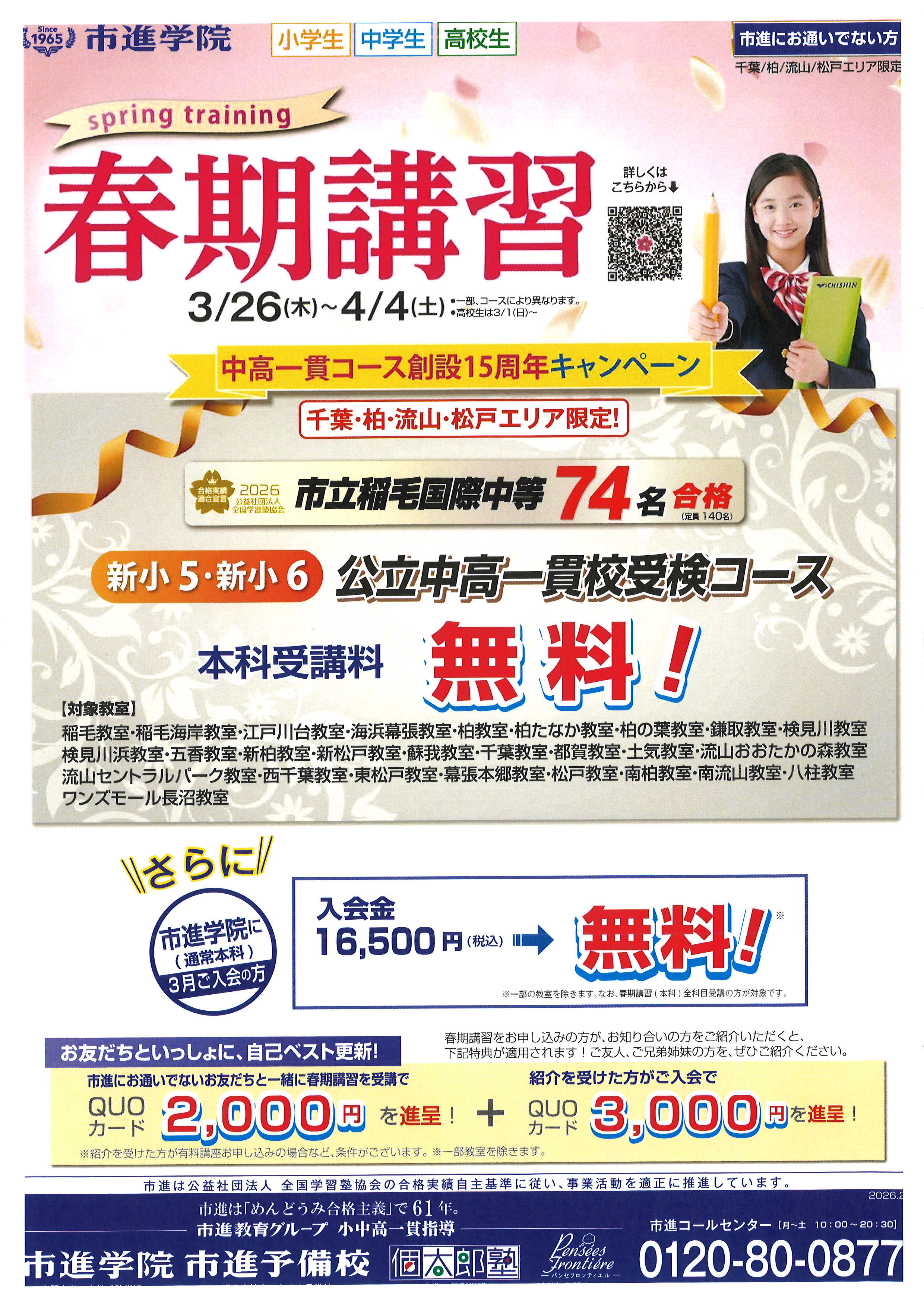 ワンズモール長沼教室