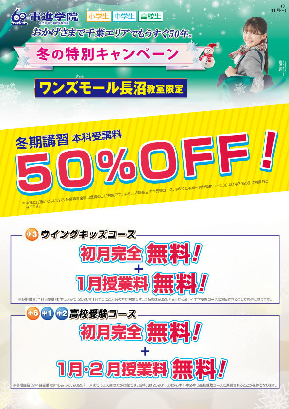 ワンズモール長沼教室