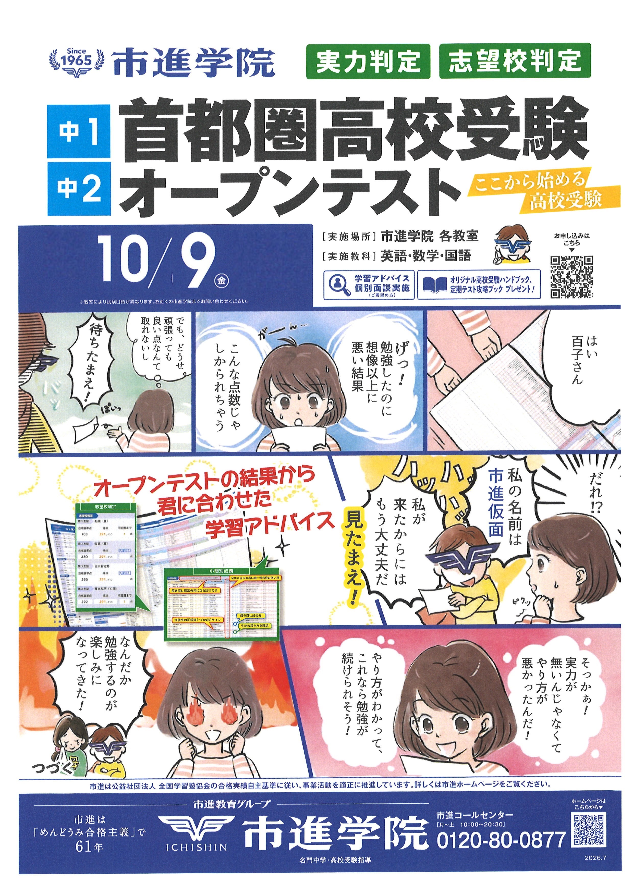 ワンズモール長沼教室
