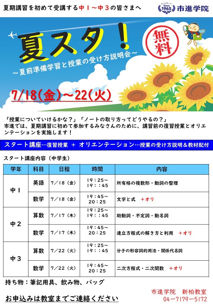新柏教室