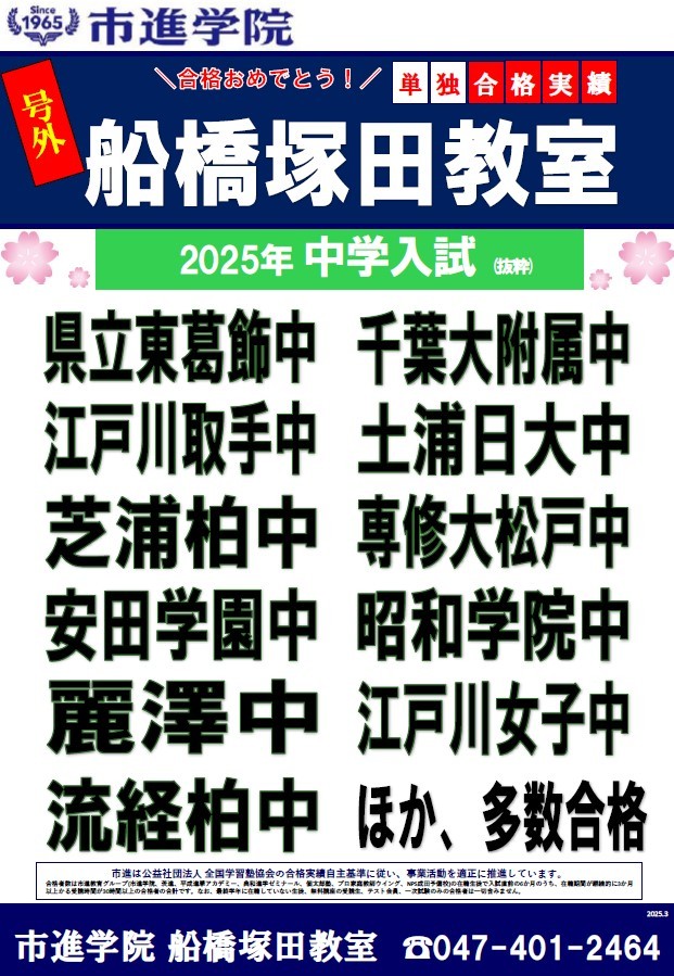 船橋塚田教室