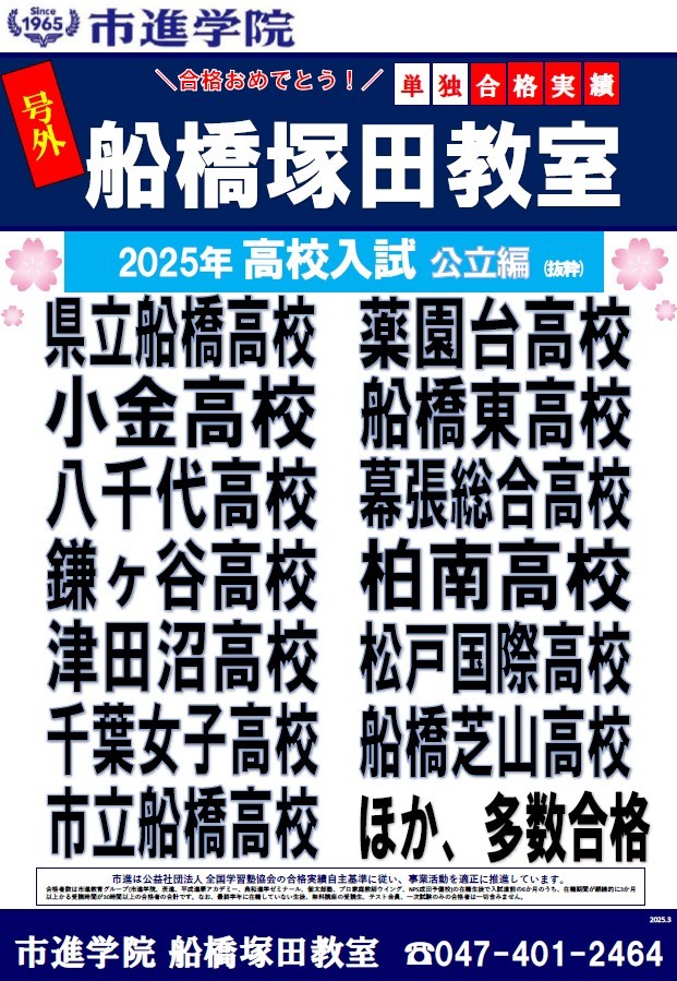 船橋塚田教室