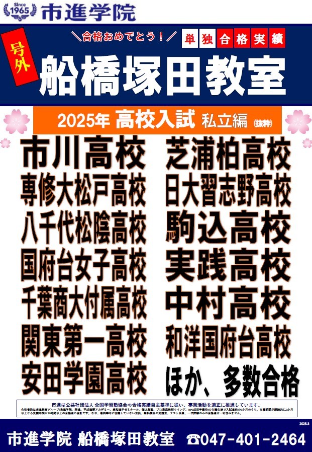 船橋塚田教室