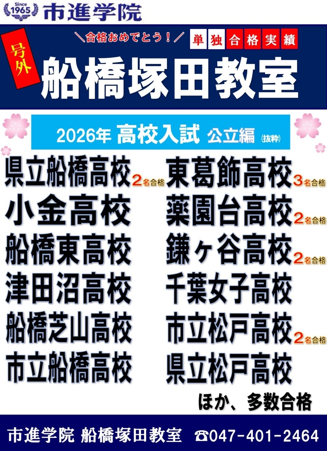船橋塚田教室