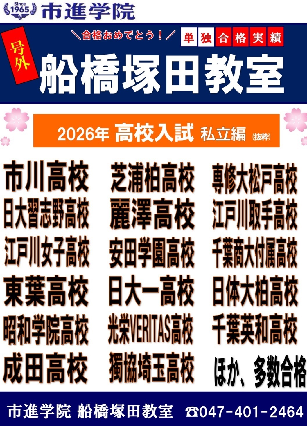 船橋塚田教室