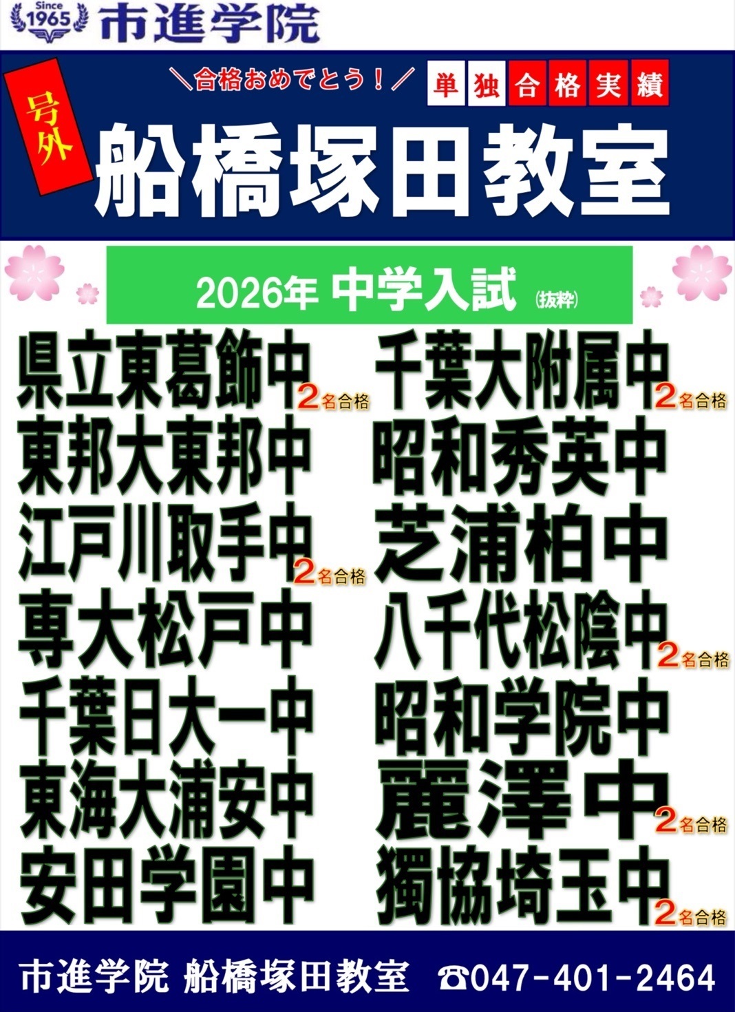 船橋塚田教室