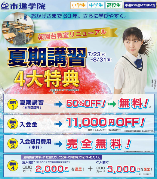 薬園台教室