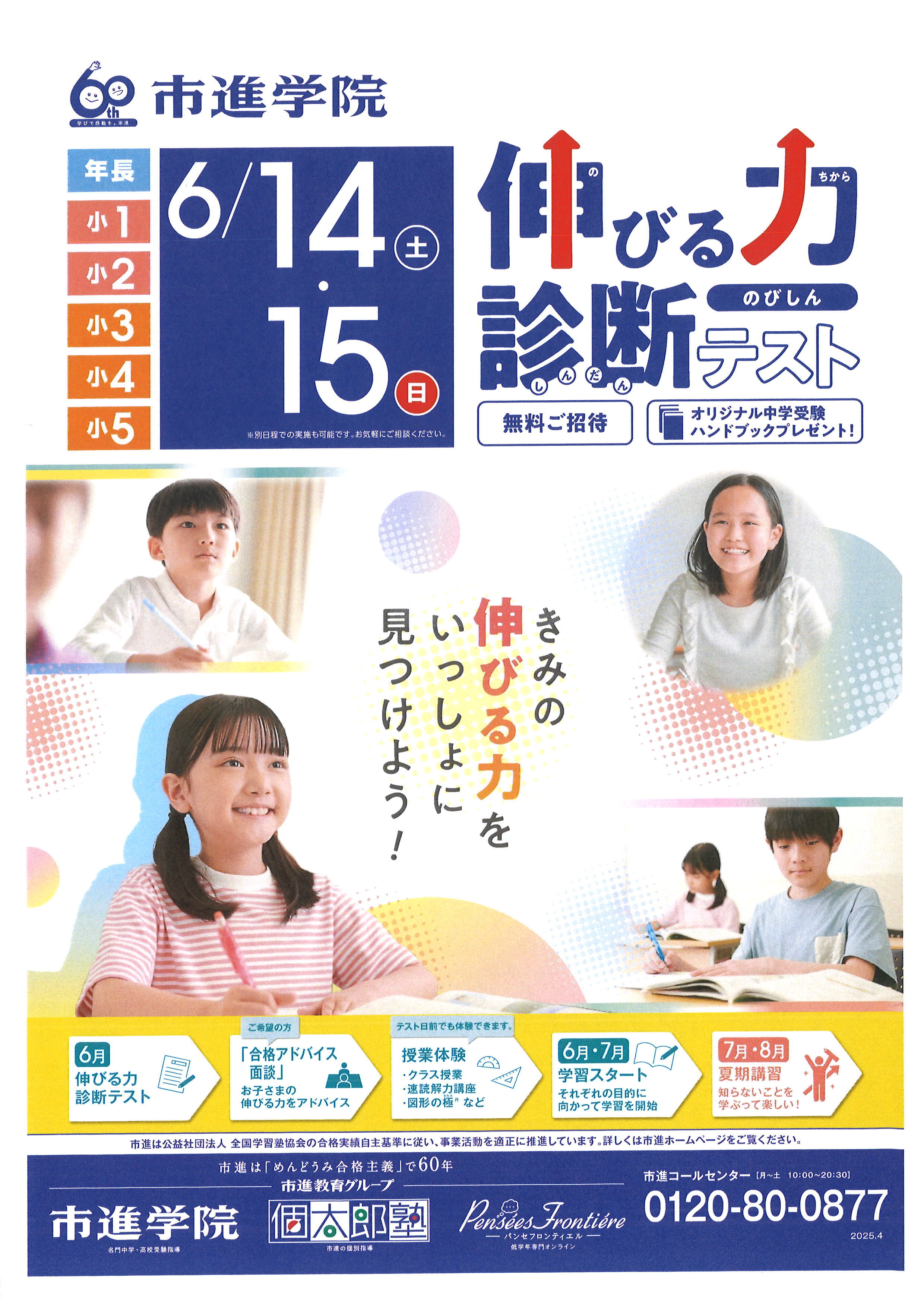 西日暮里教室