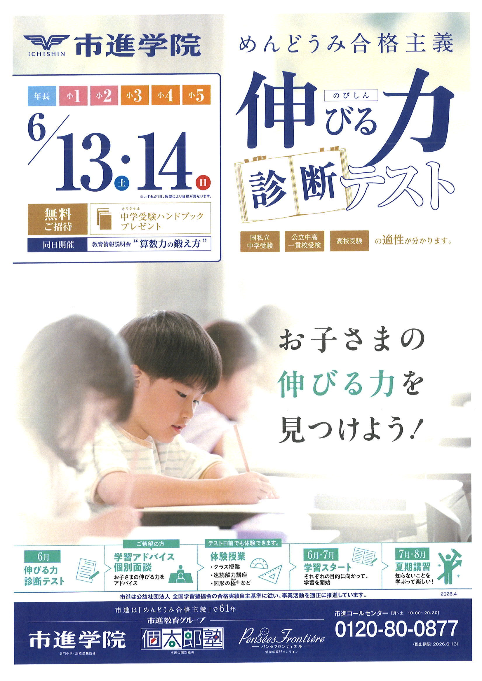 西日暮里教室