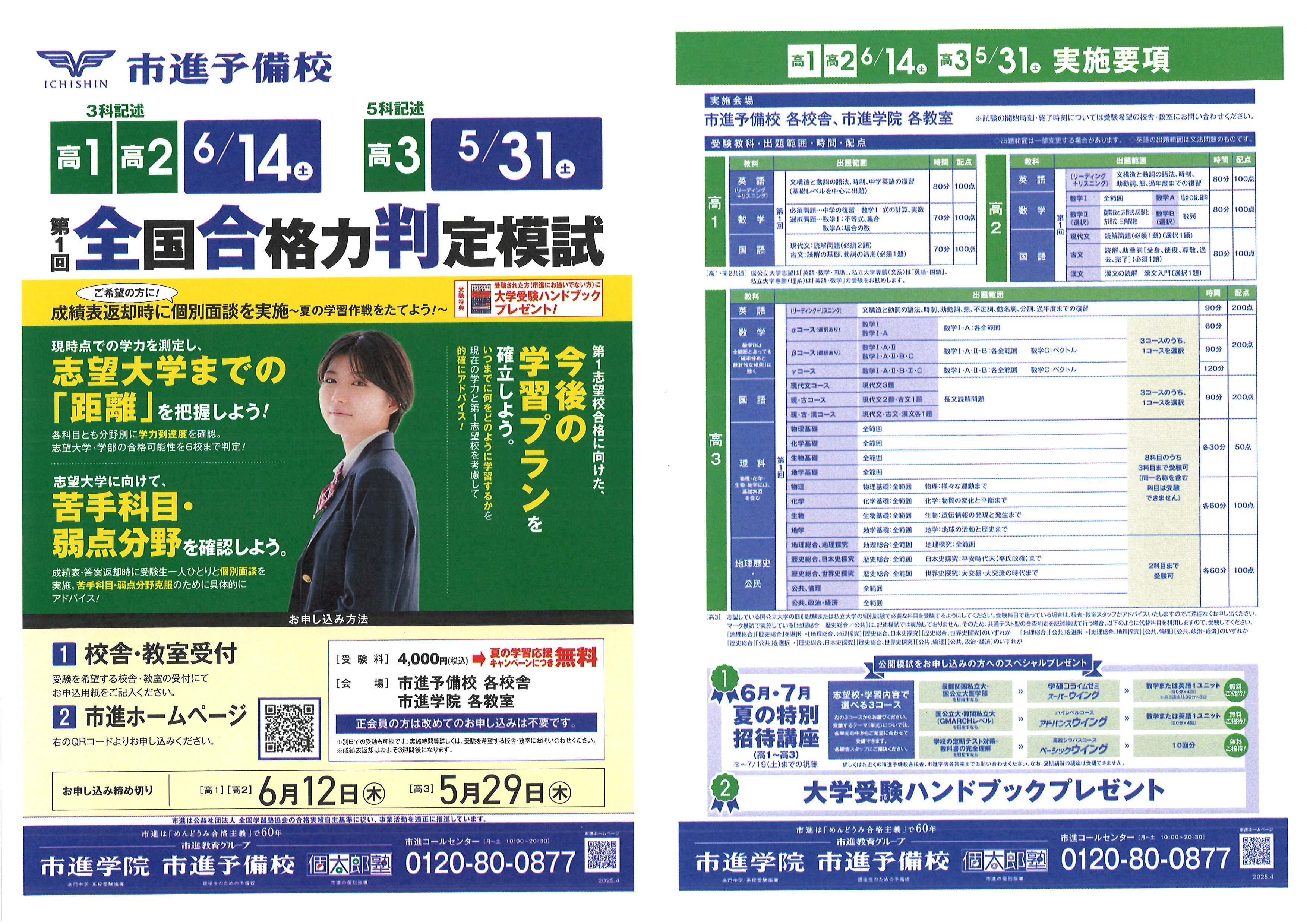 西日暮里教室