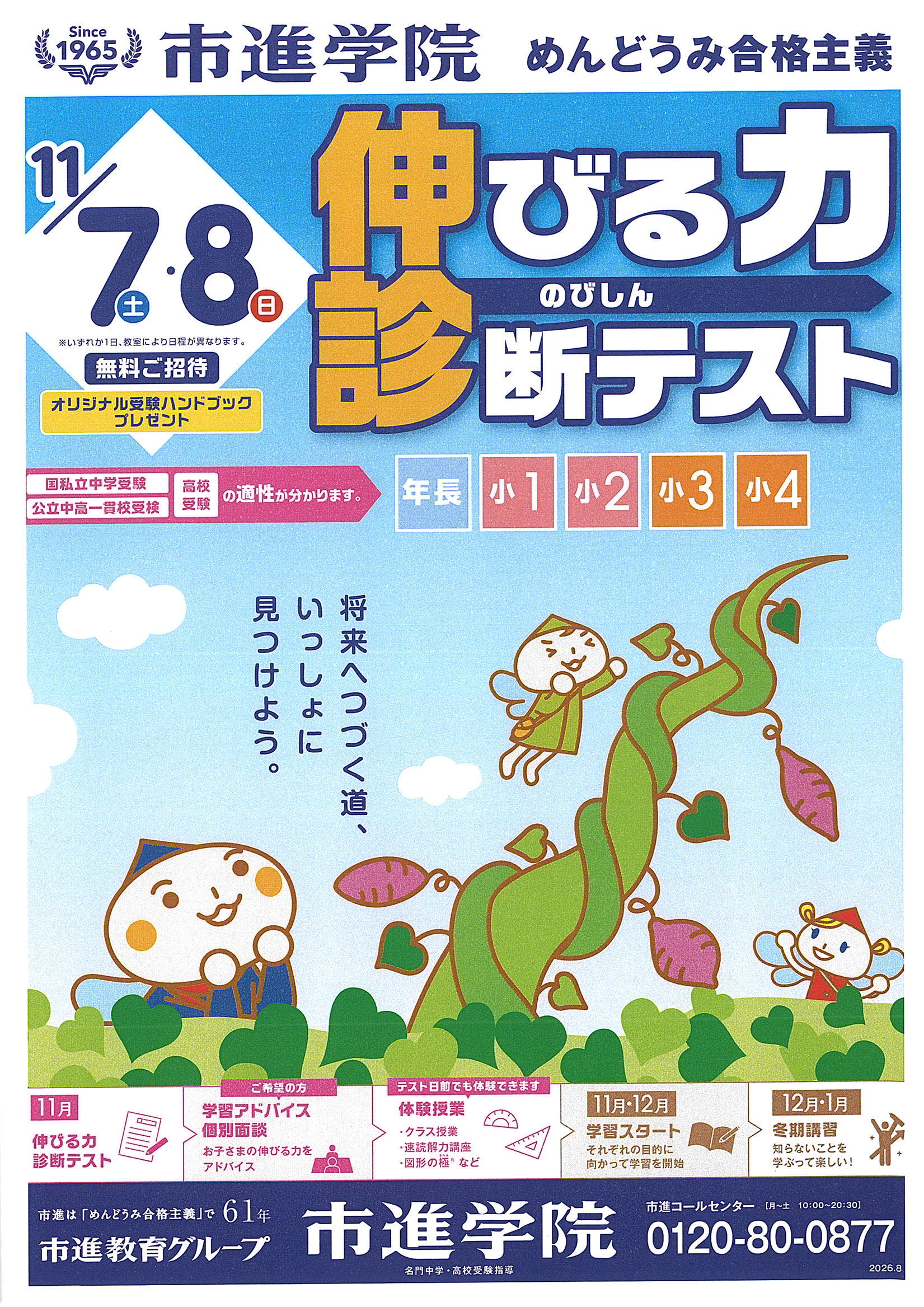 西日暮里教室