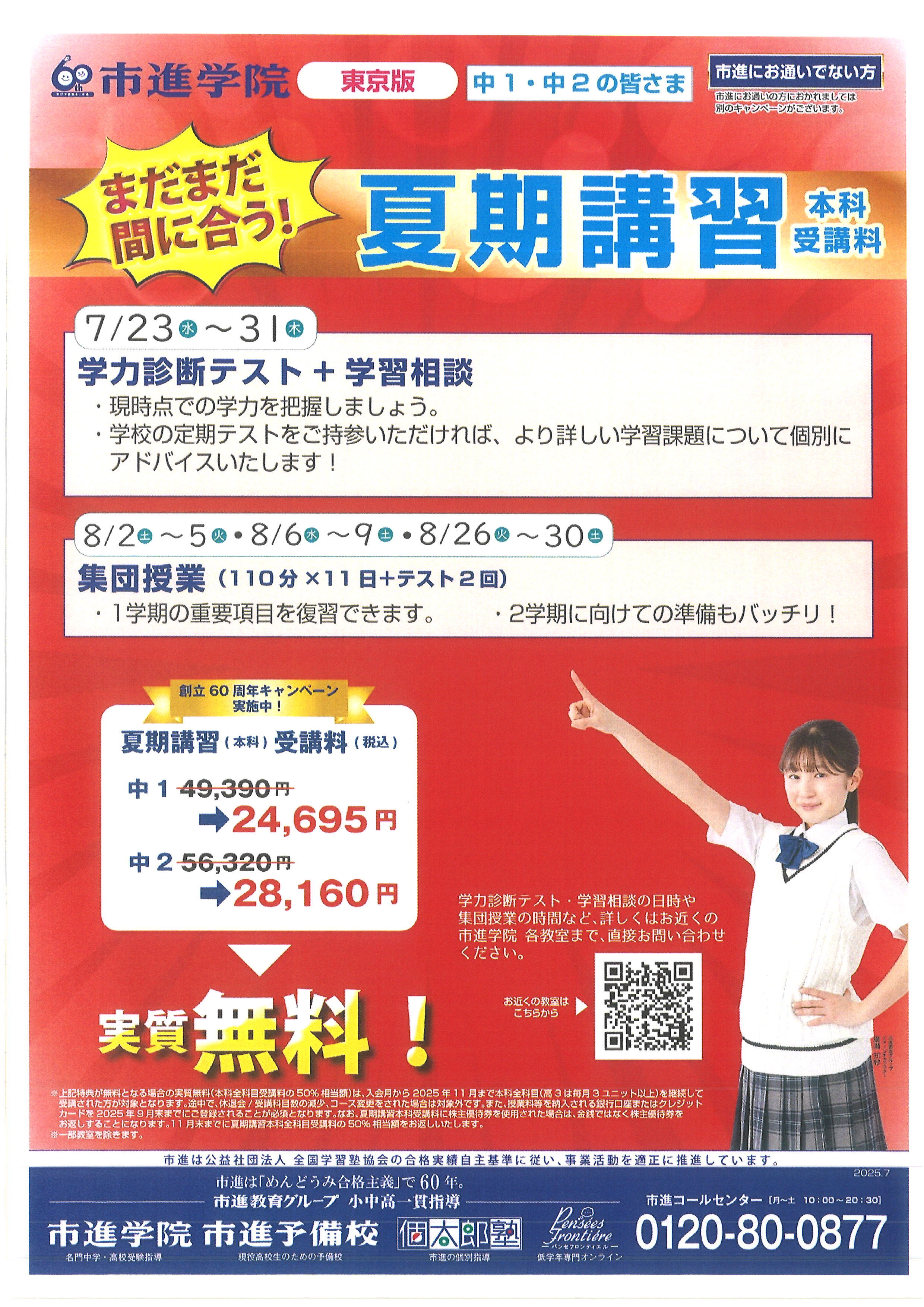 大島教室