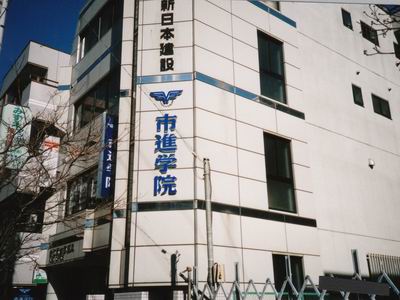 瑞江教室