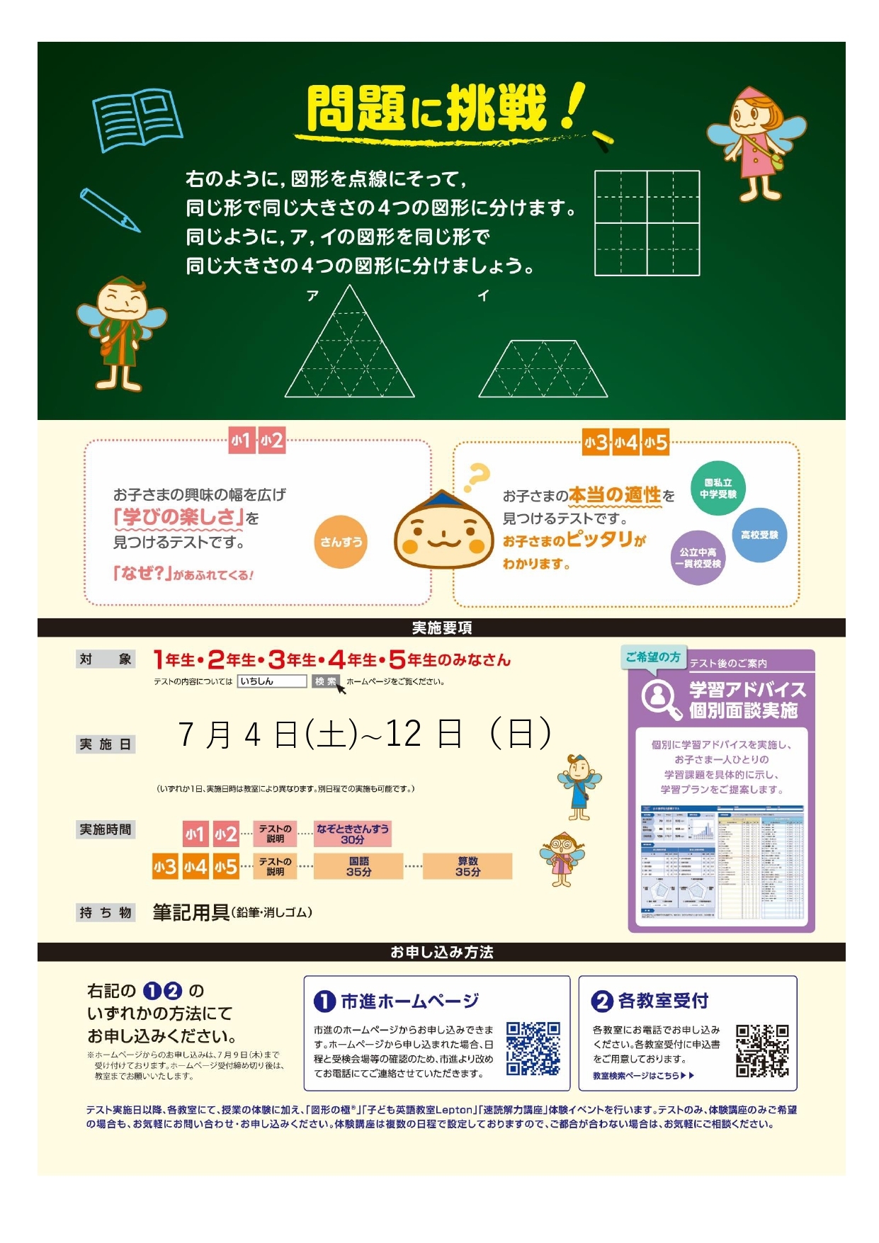 北千住教室