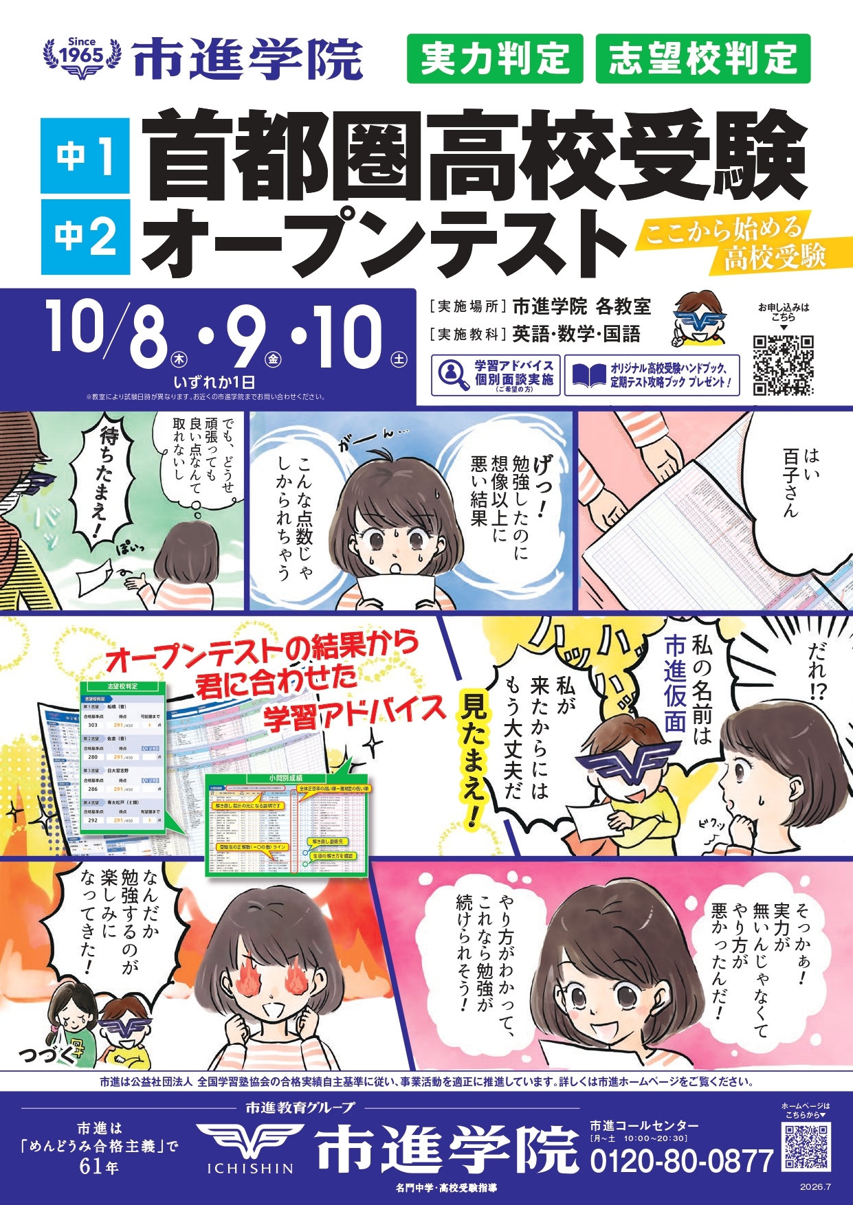 北千住教室