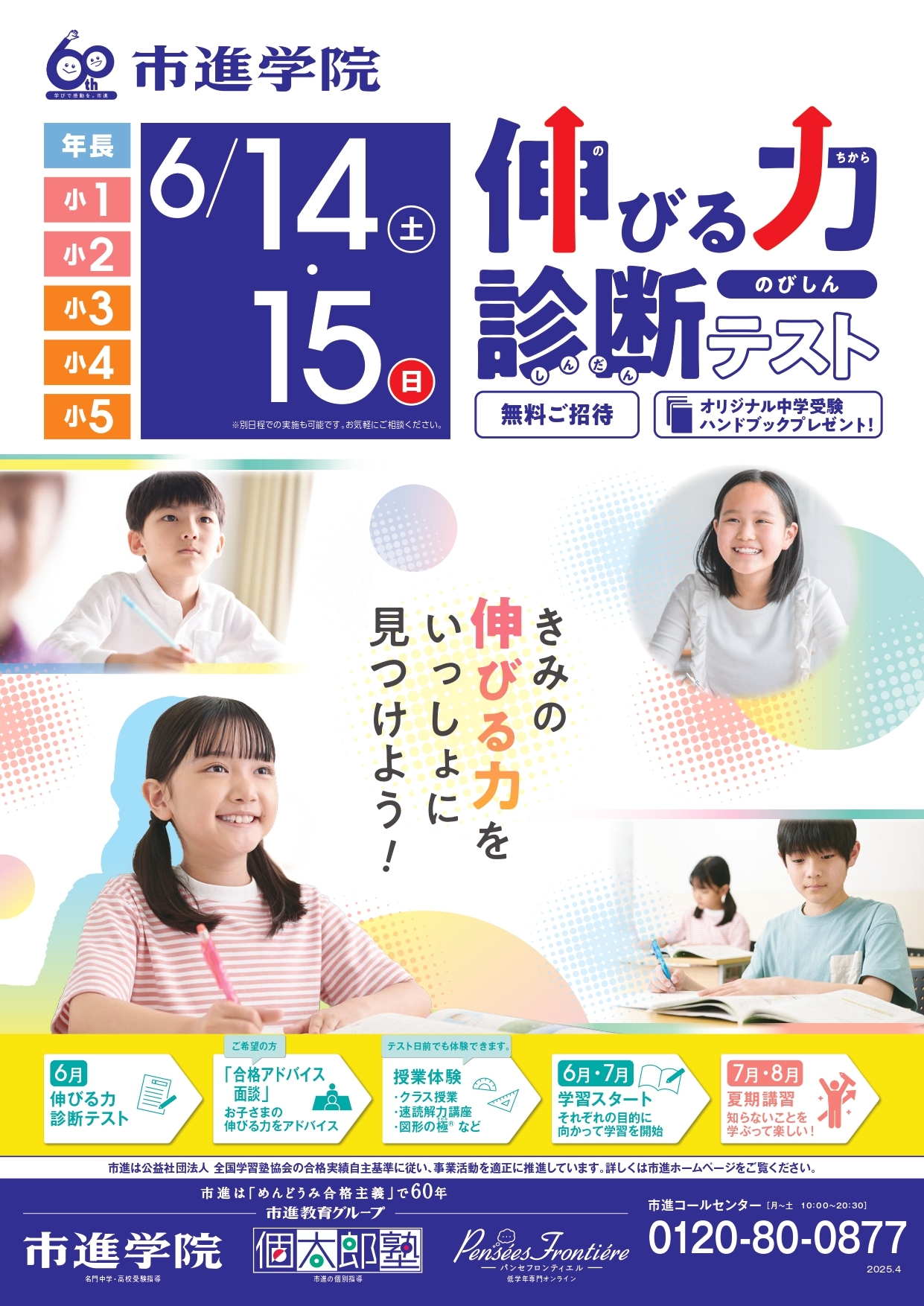 金町教室