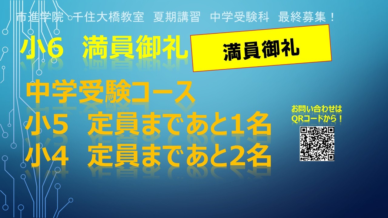 千住大橋教室