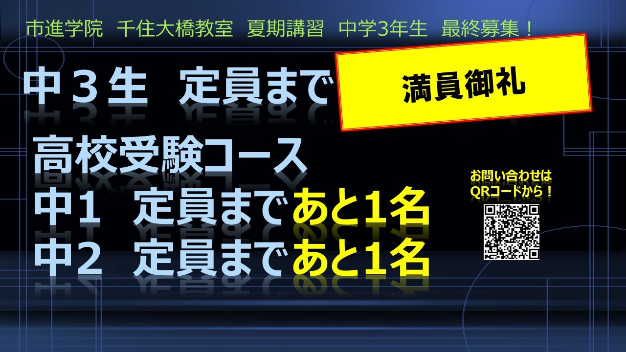 千住大橋教室