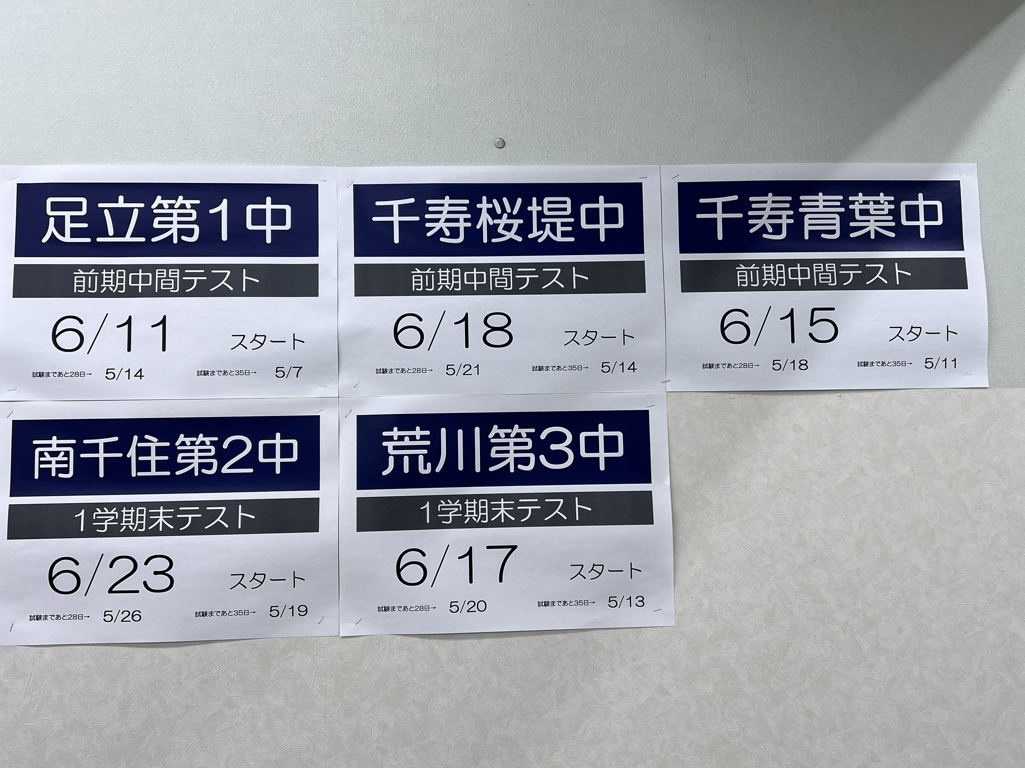 千住大橋教室