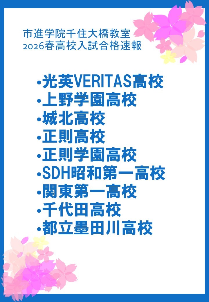 千住大橋教室