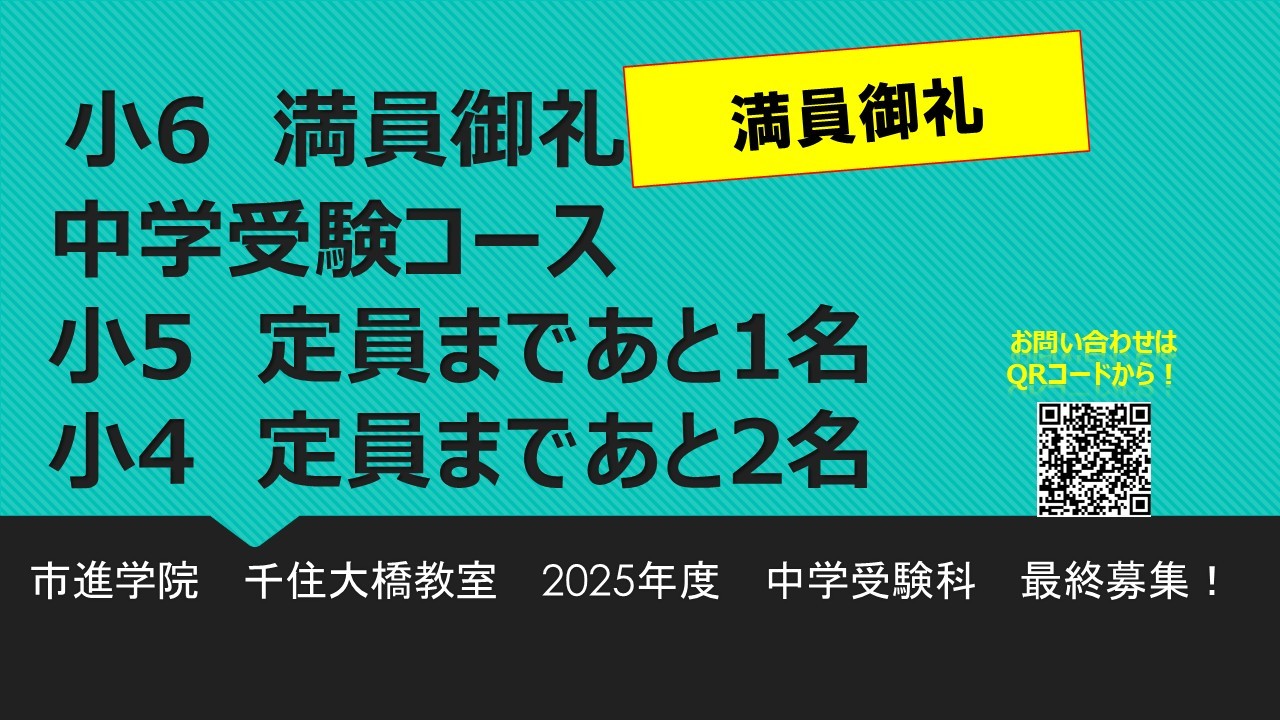 千住大橋教室