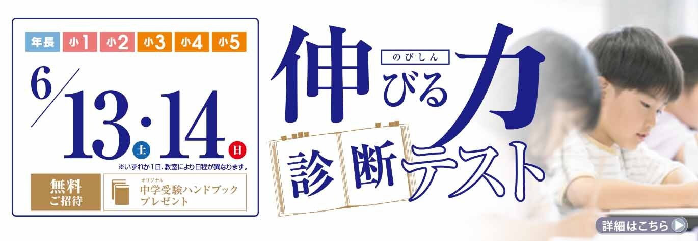 伸びる力診断テストお申し込みはこちら