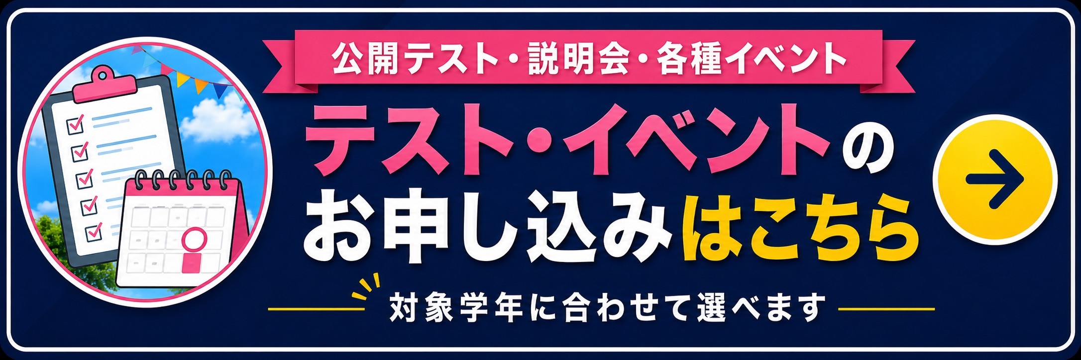 テスト・イベントのお申し込みはこちら