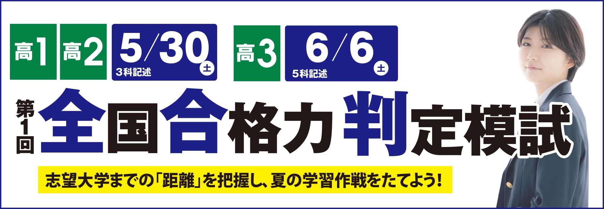 全国合格力判定模試お申し込みはこちら