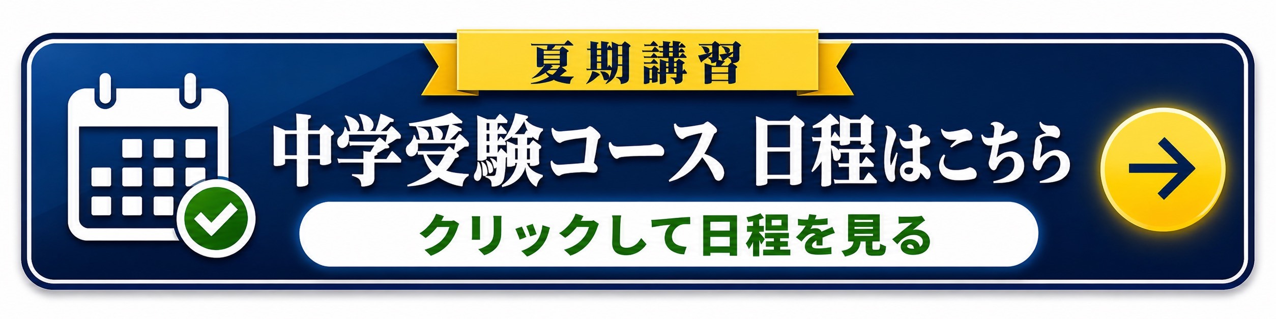 無料体験・学習相談お申し込みはこちら