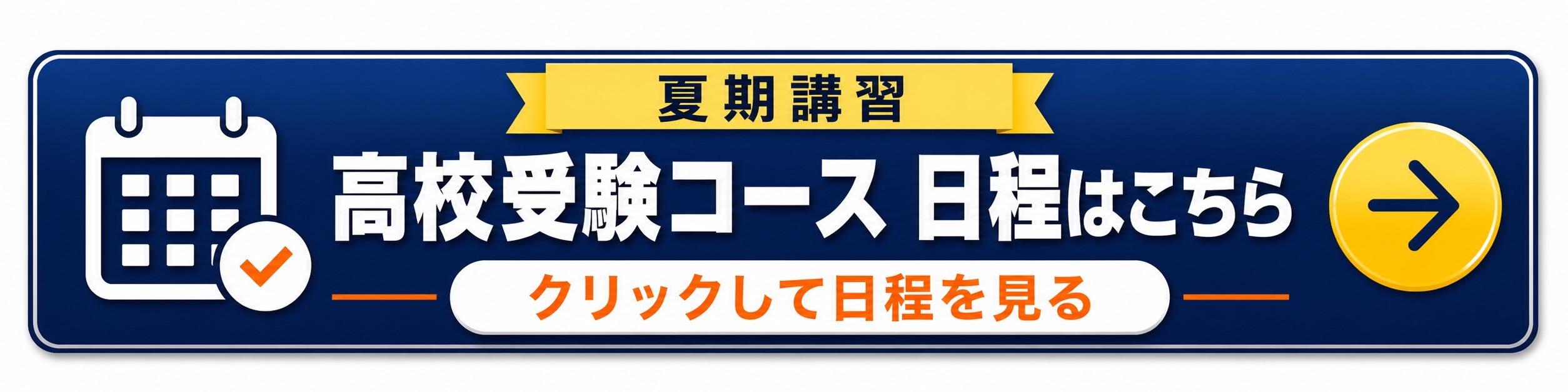 無料体験・学習相談お申し込みはこちら
