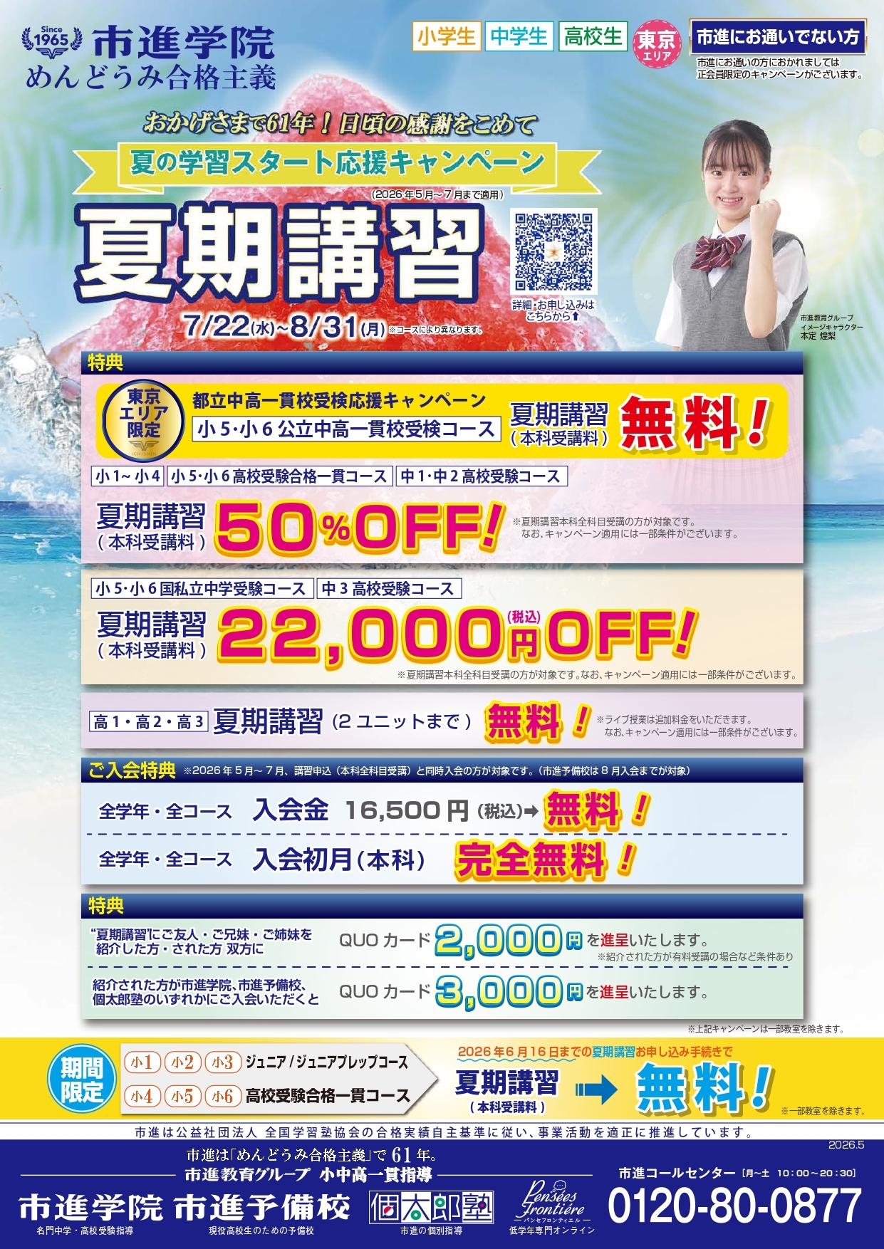 大泉学園教室