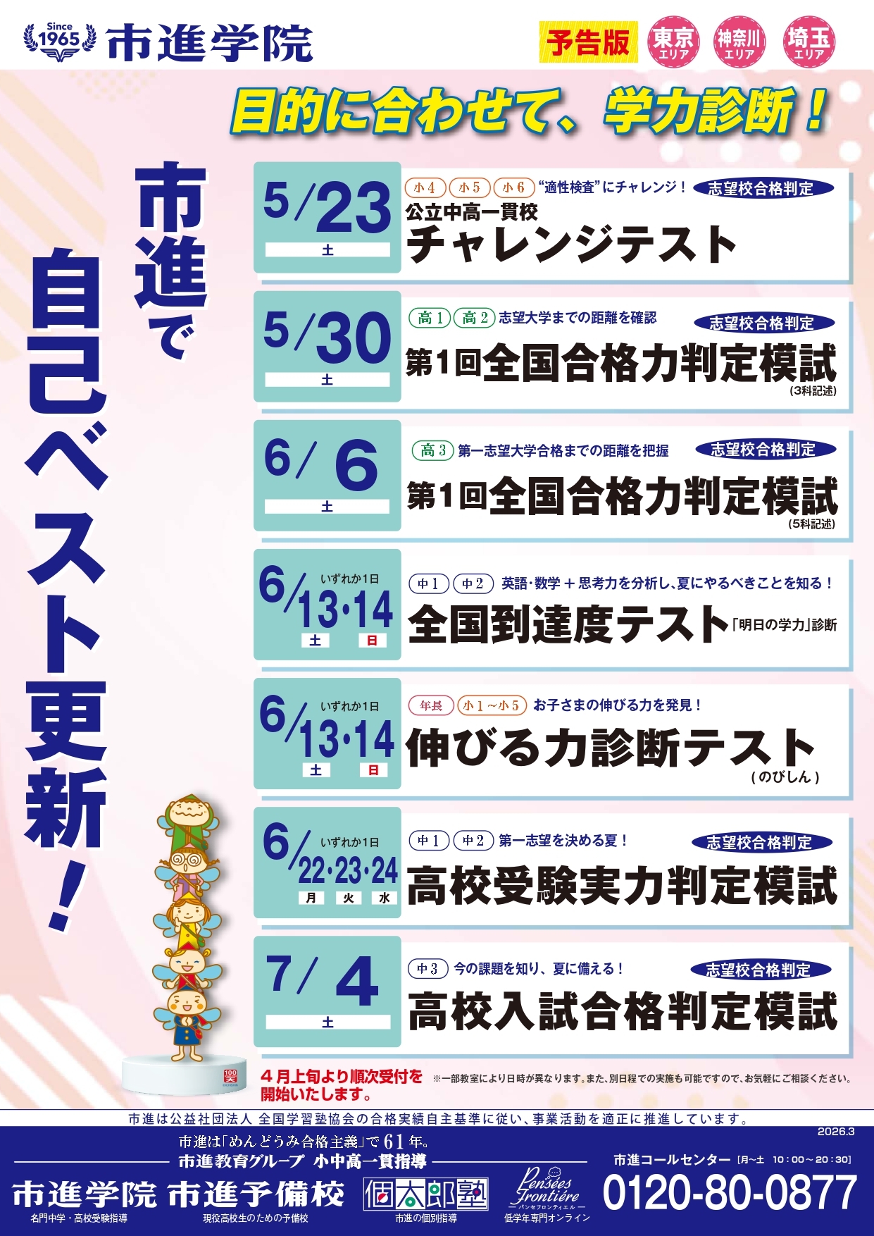 大泉学園教室