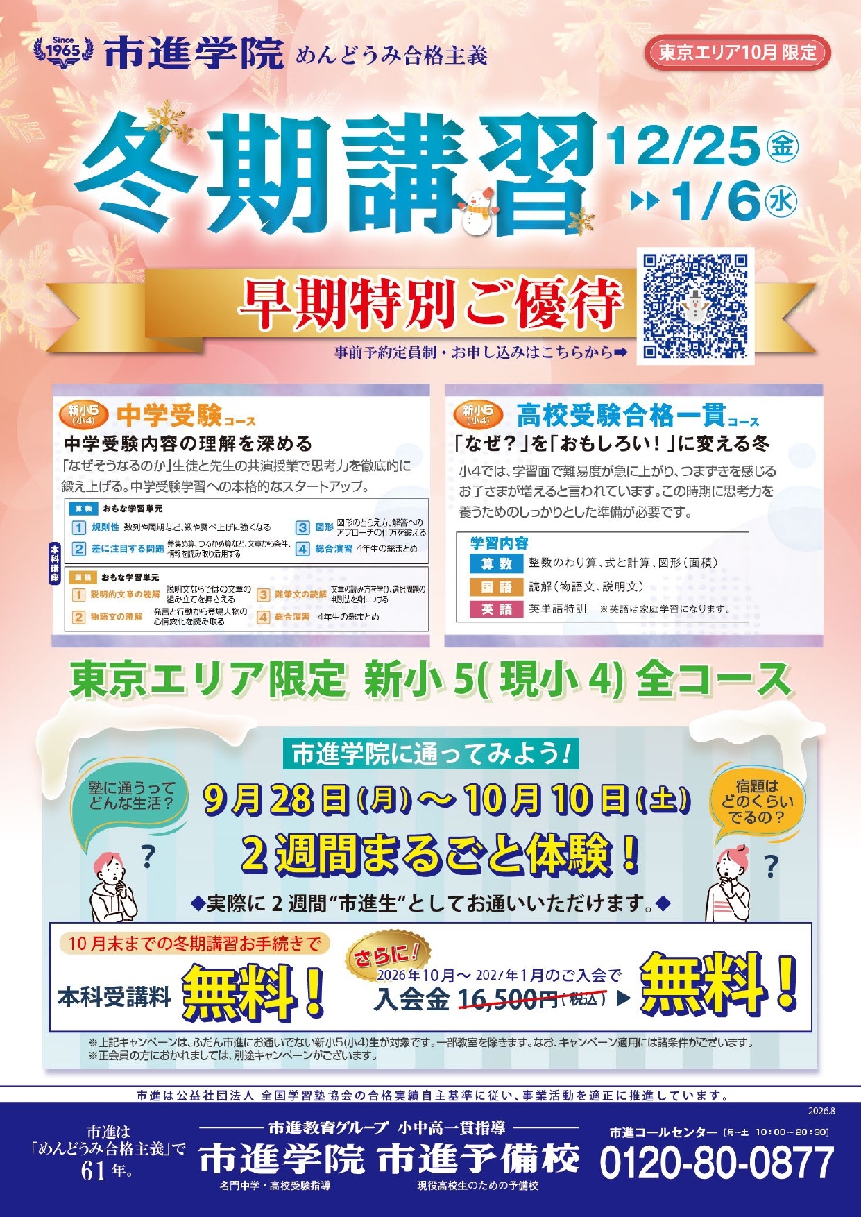 大泉学園教室
