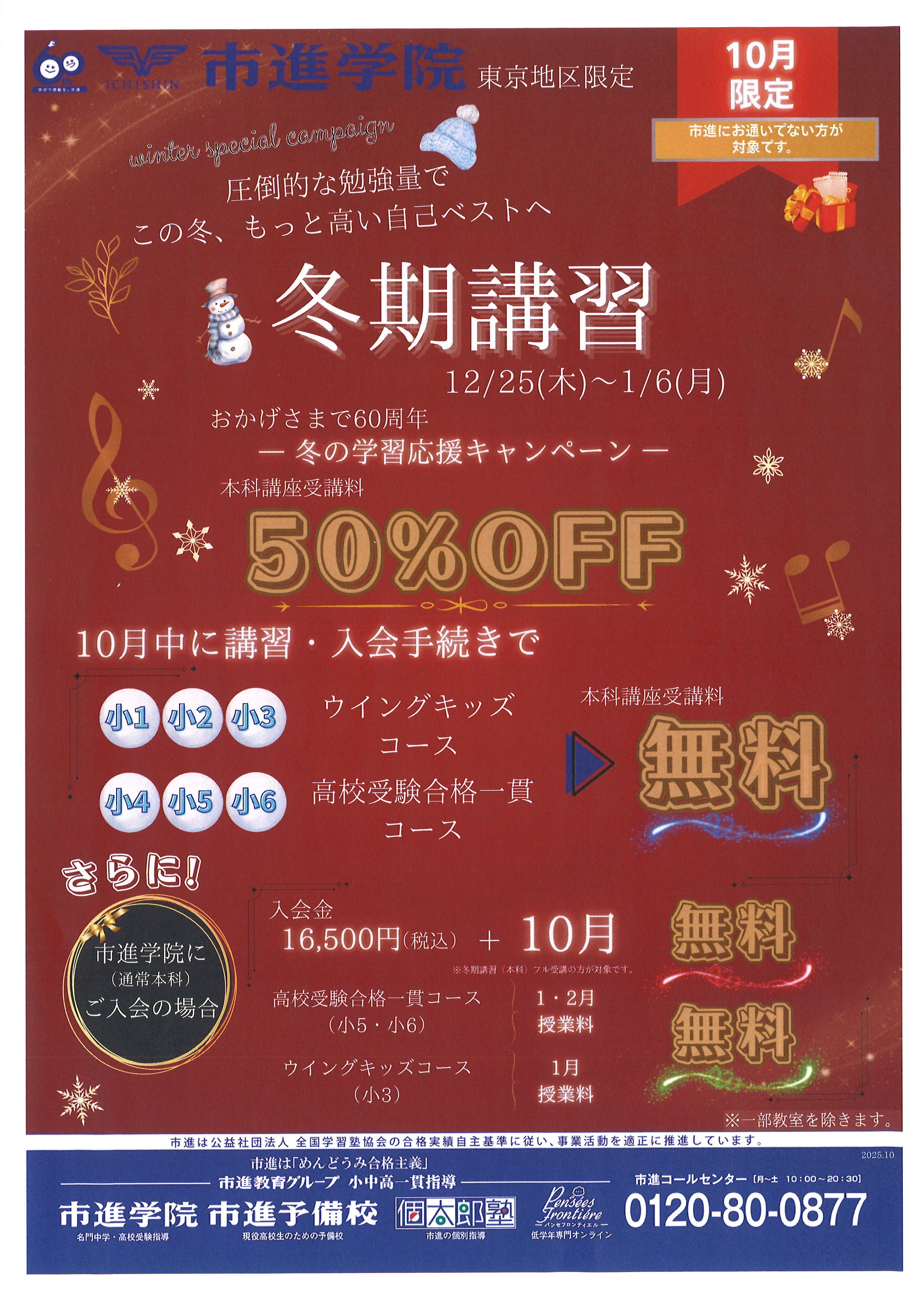 大泉学園教室