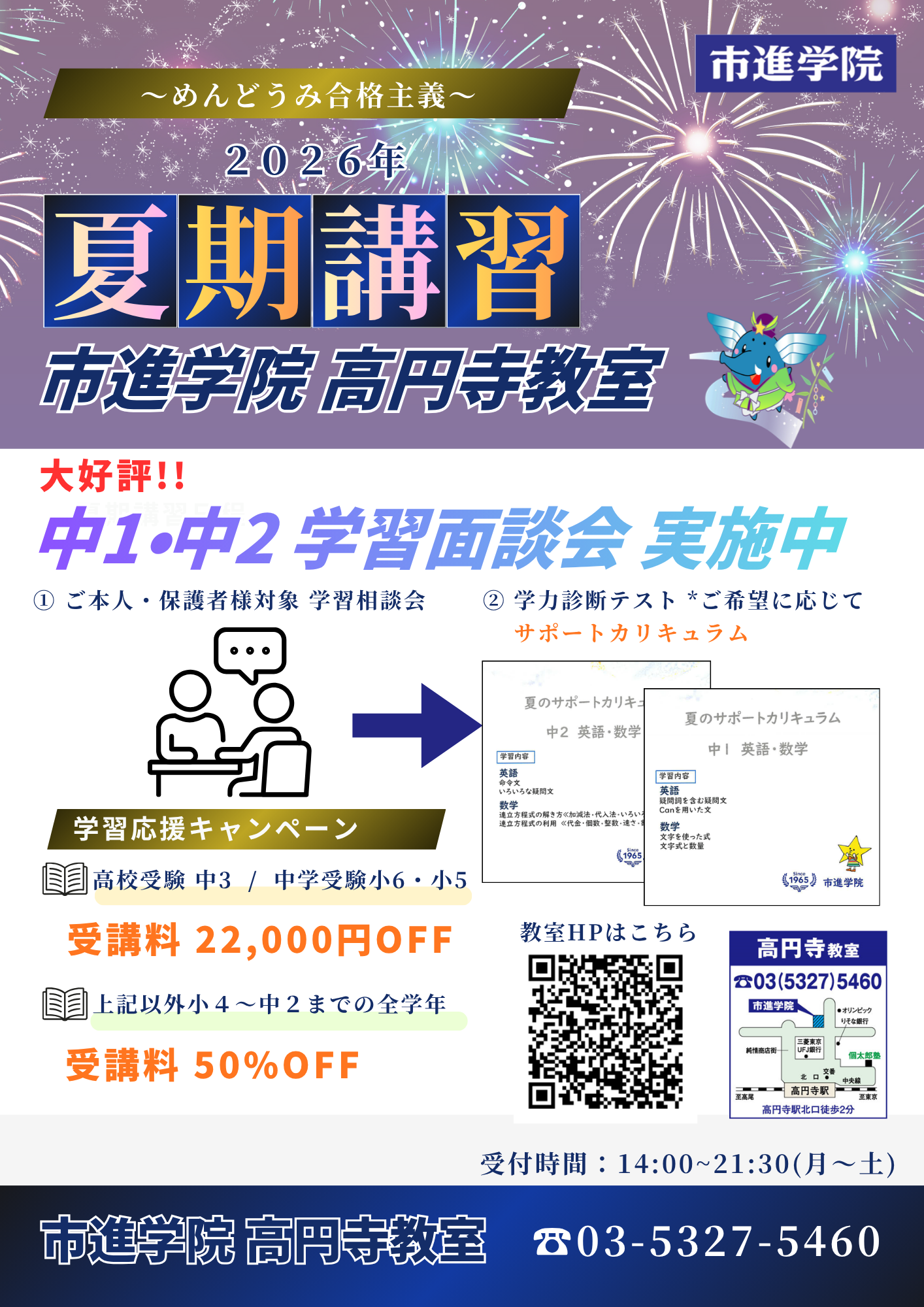 高円寺教室
