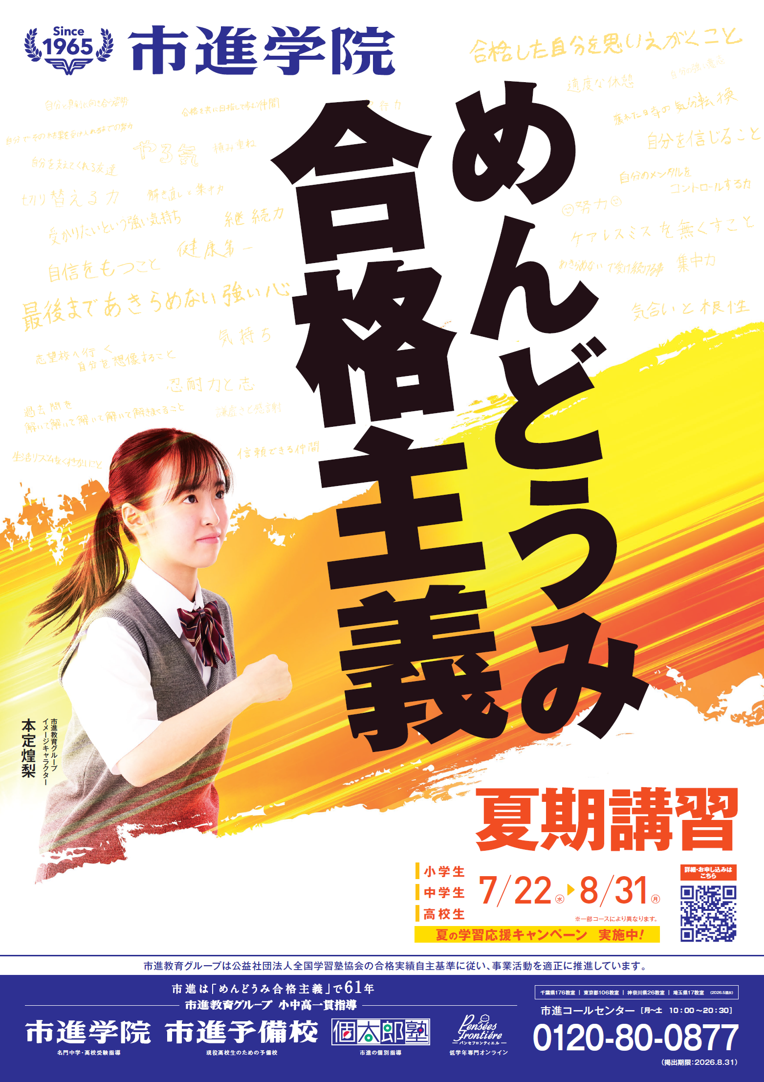 小岩教室