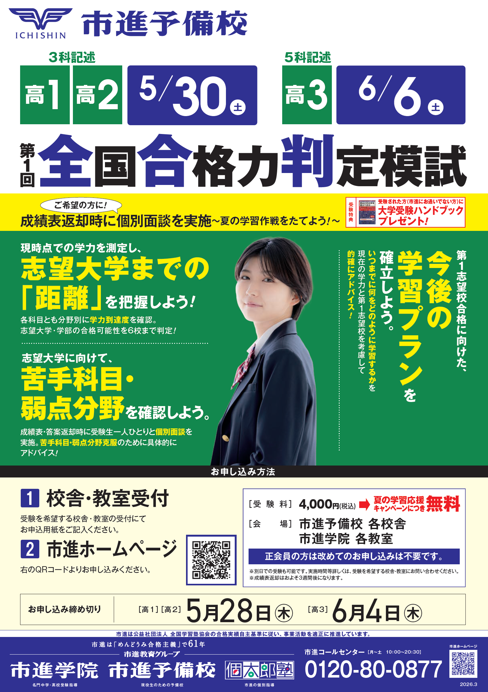 小岩教室