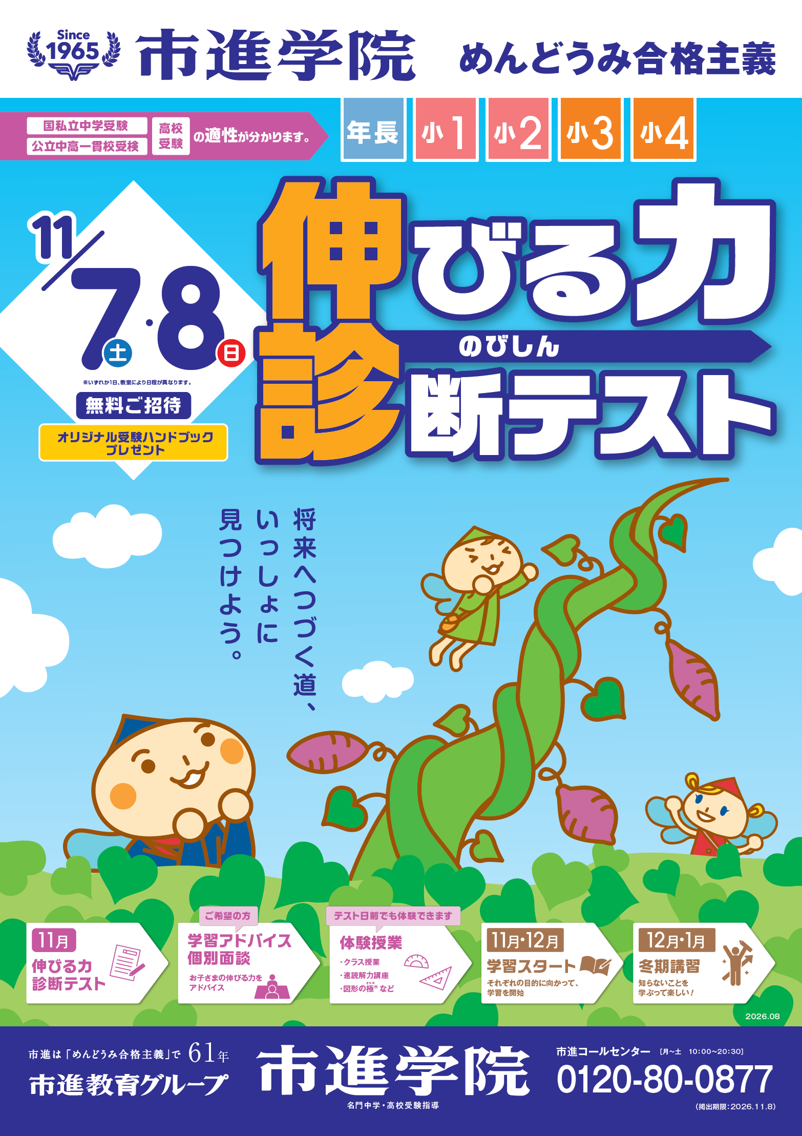 小岩教室