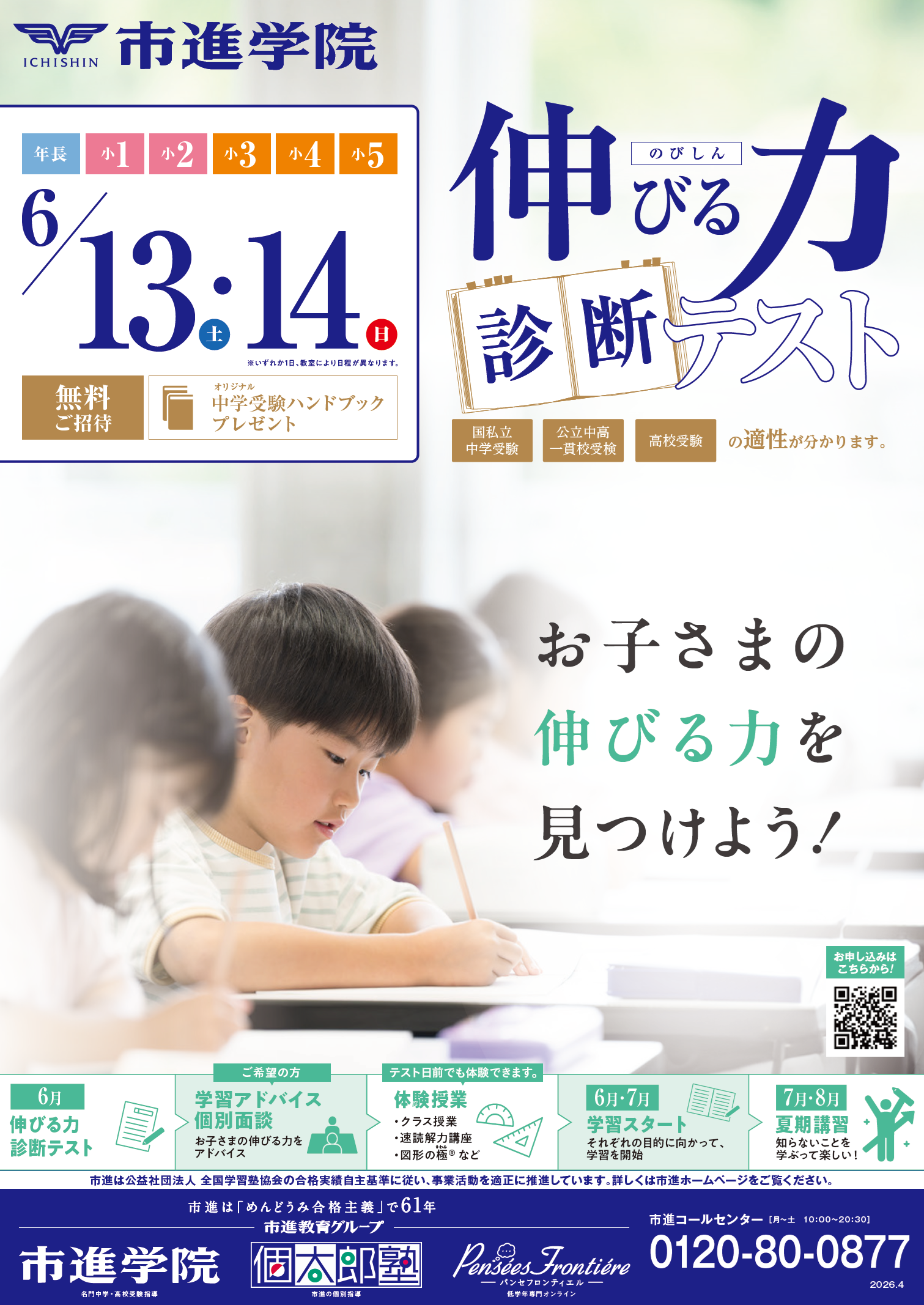 小岩教室
