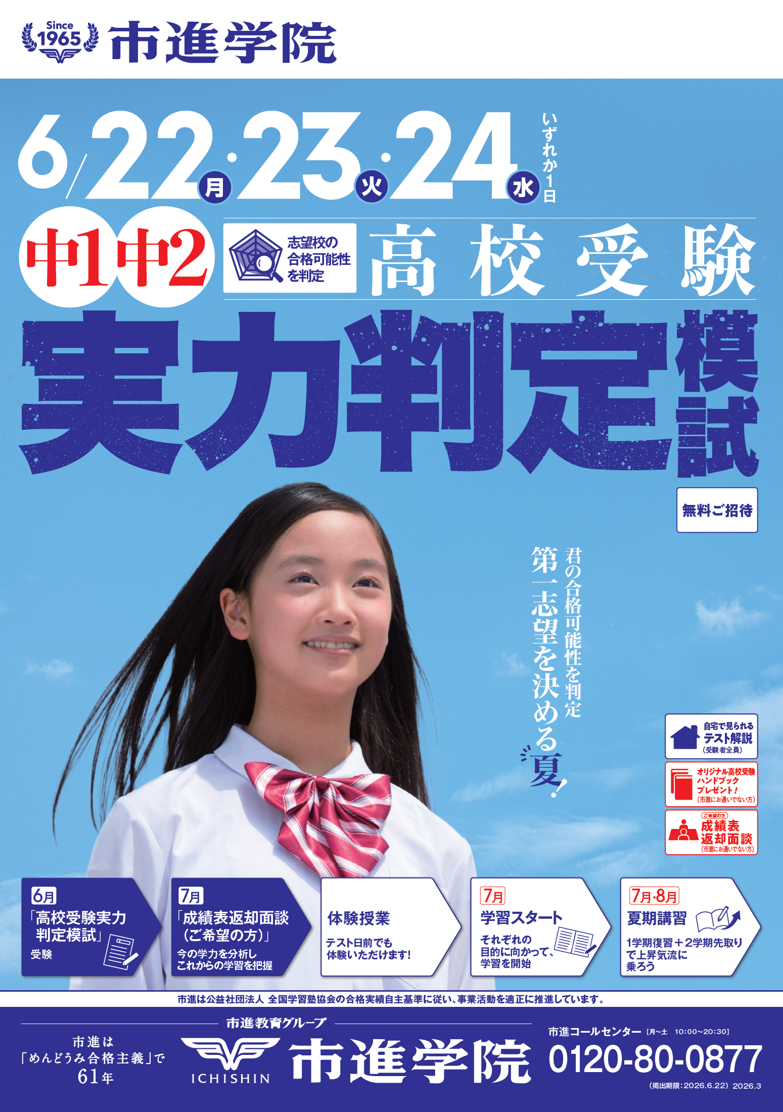 小岩教室