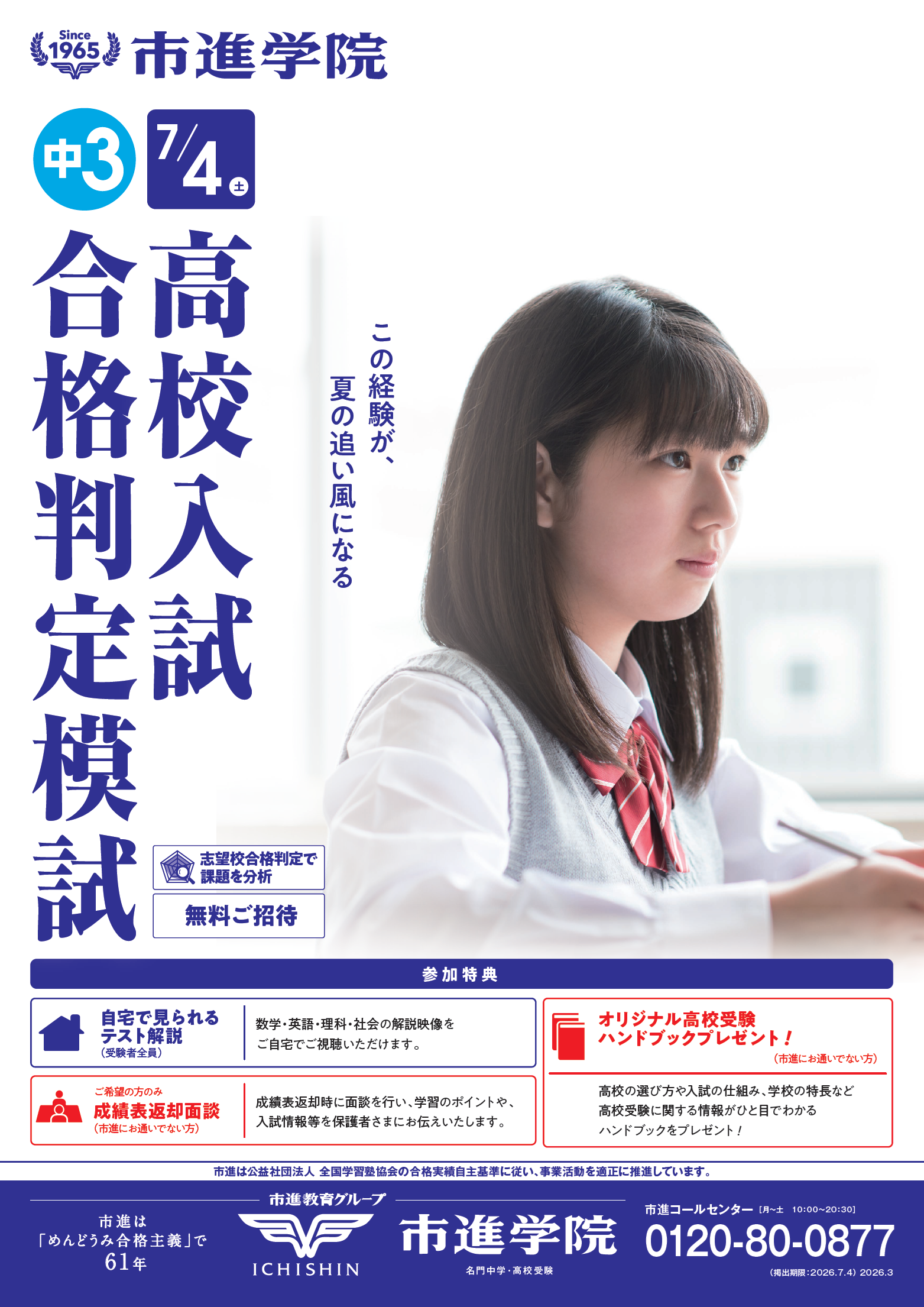 小岩教室