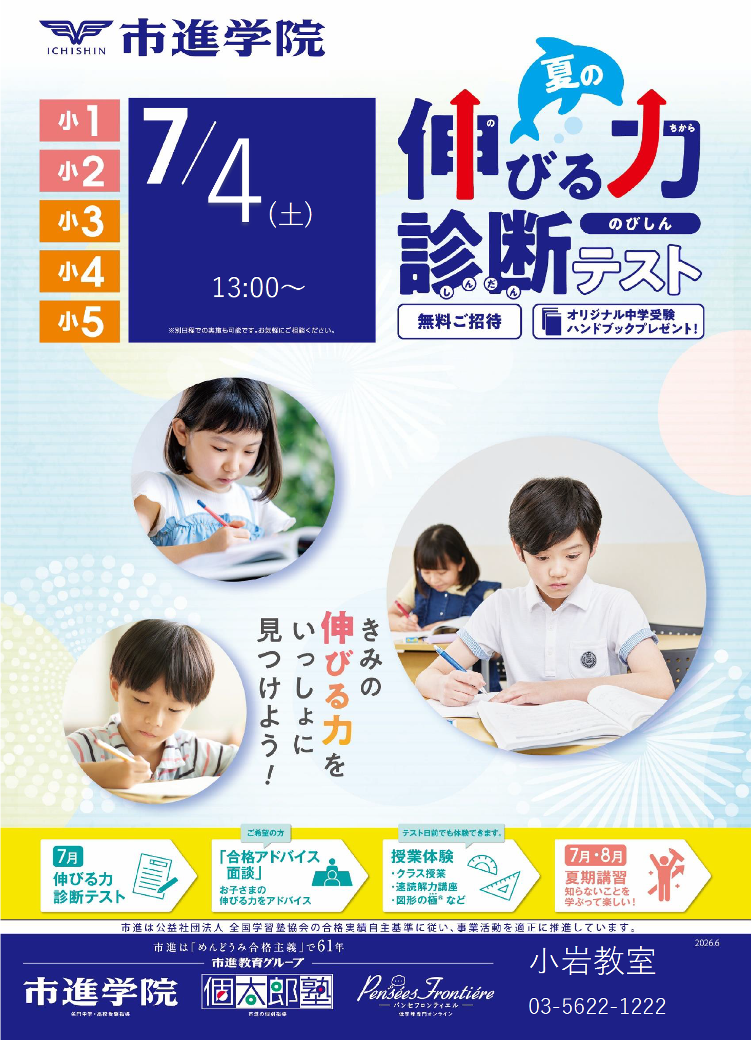 小岩教室