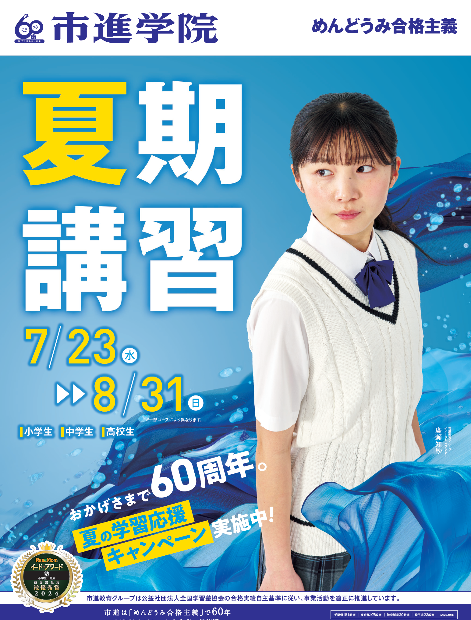 小岩教室