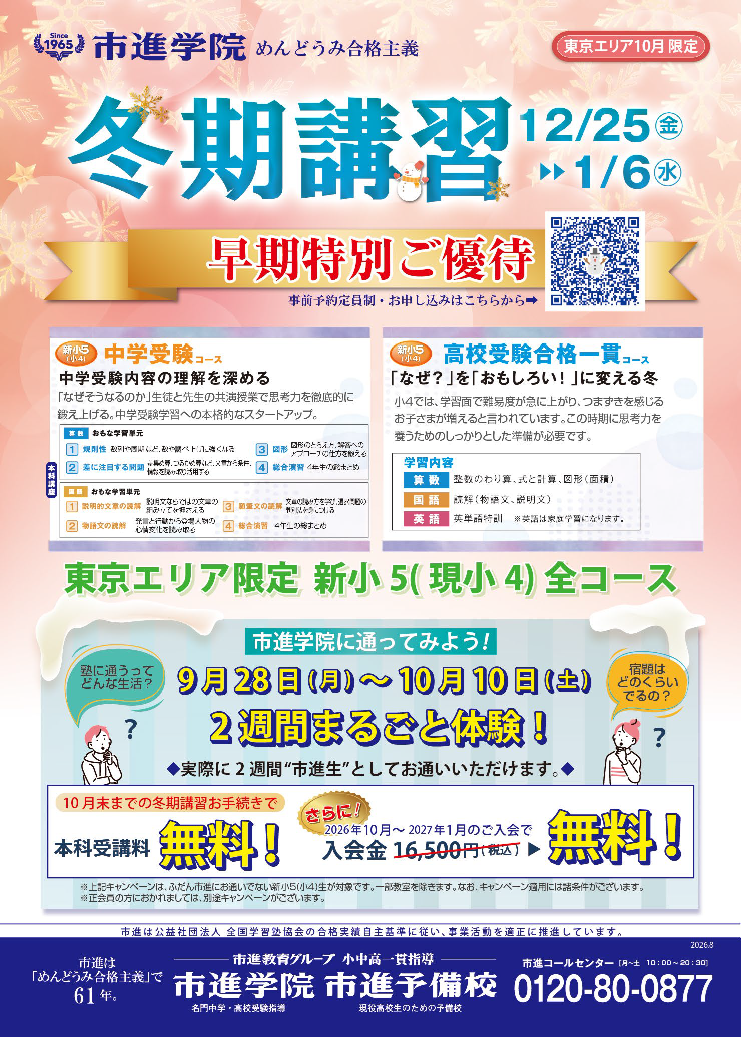 小岩教室