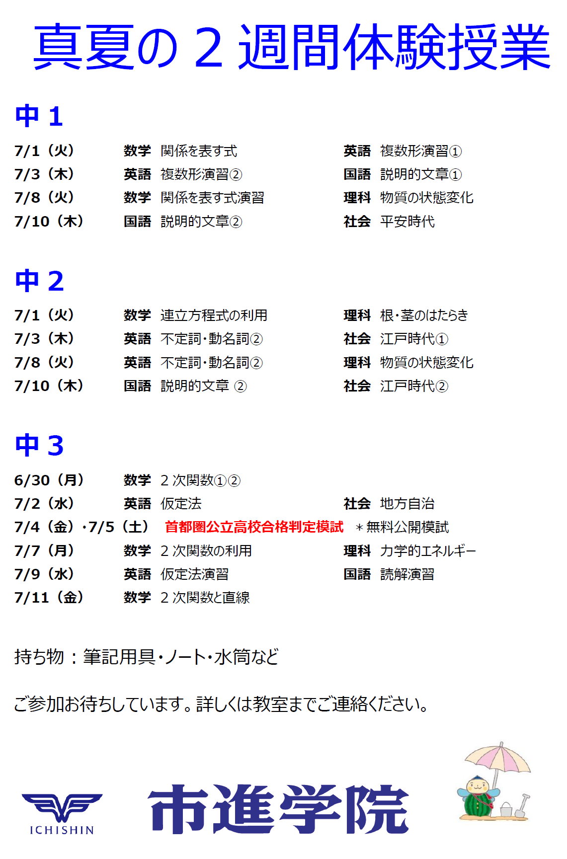 小岩教室