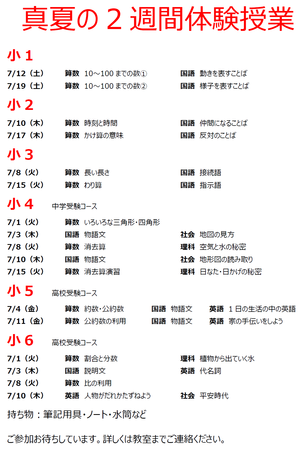 小岩教室