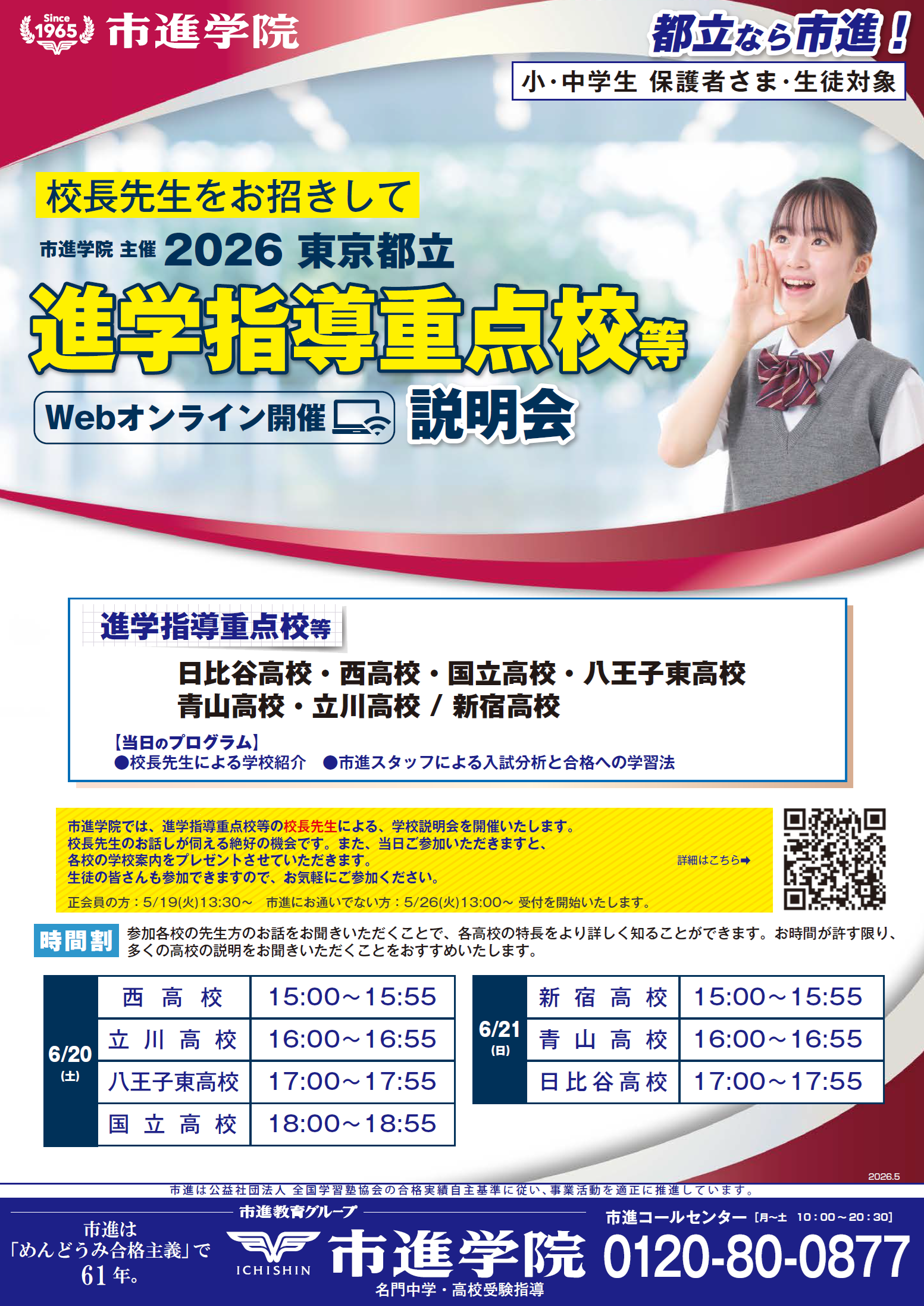 小岩教室