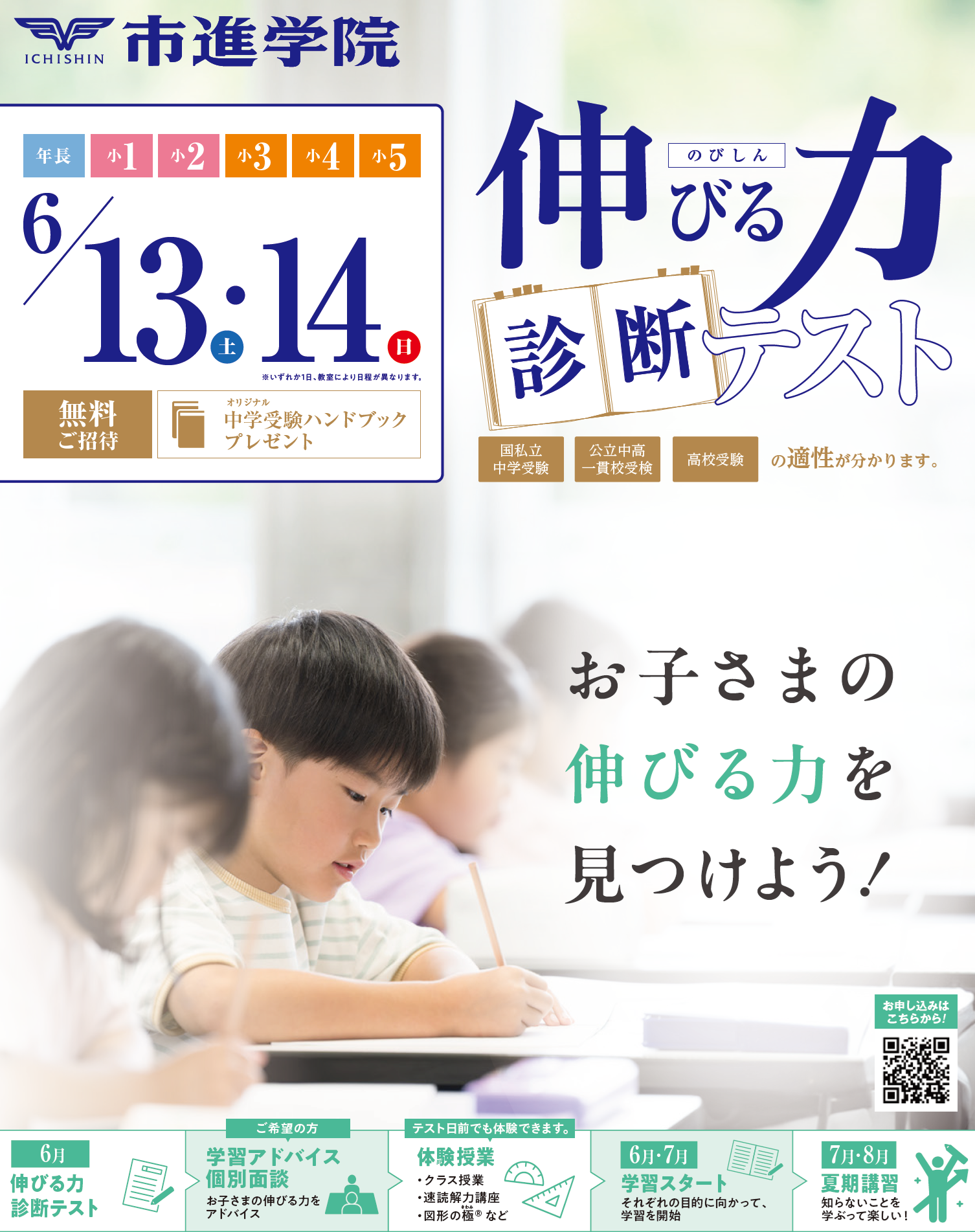 小岩教室